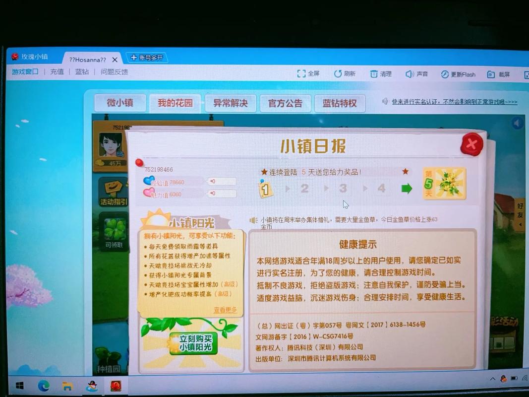 QQ游戏玫瑰小镇,一款温馨浪漫的休闲手游