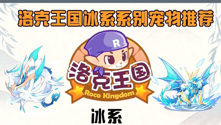 雪中精灵降临！揭秘洛克王国全新登场的冰虎宝宝