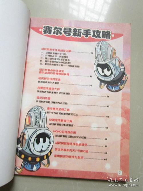 赛尔号久久新攻略,解锁无限乐趣的终极秘籍