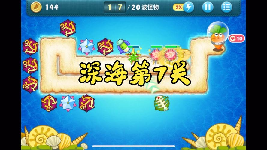 保卫萝卜深海12,探索神秘海底世界的策略与挑战