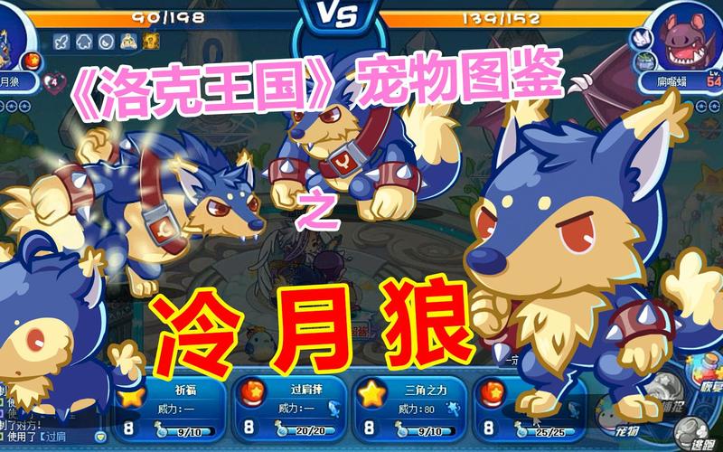 魔法与勇气,探索洛克王国中可爱的乖乖狼