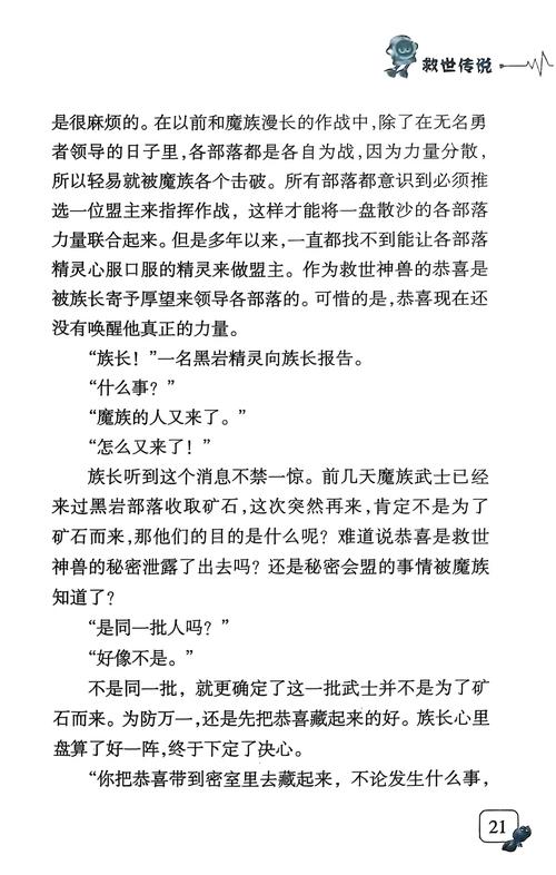赛尔号,探索神秘世界的探险者—提诺的传奇故事
