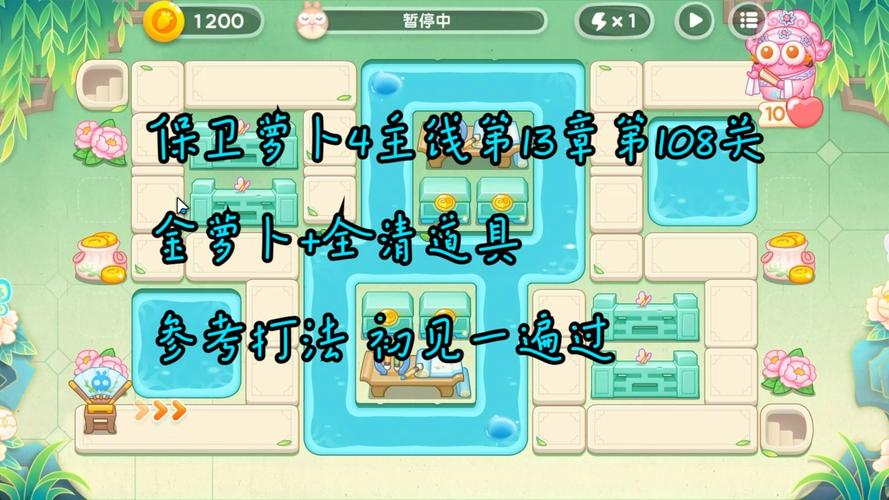 保卫萝卜挑战45攻略,掌握黄金萝卜与巧妙布阵