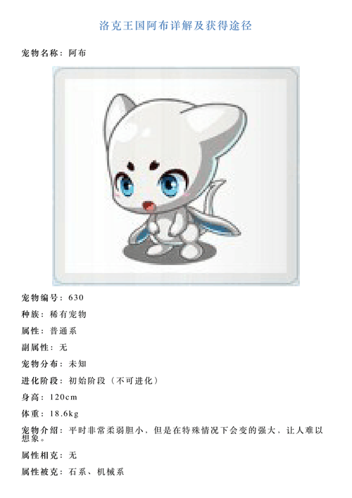 洛克王国阿布技能表解析与技巧分享