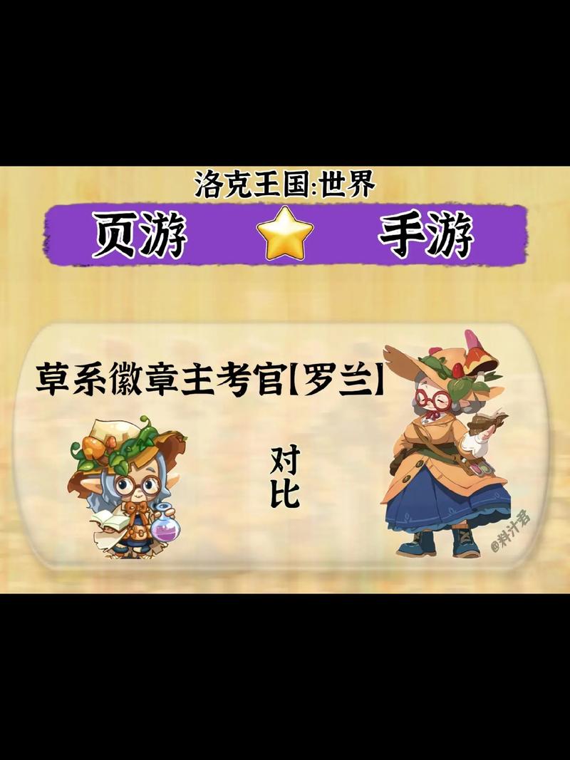 洛克王国中的小小探险者,洛克王国小草虫的奇妙世界