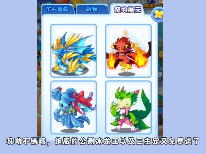 洛克王国冰龙,冰与火的完美融合