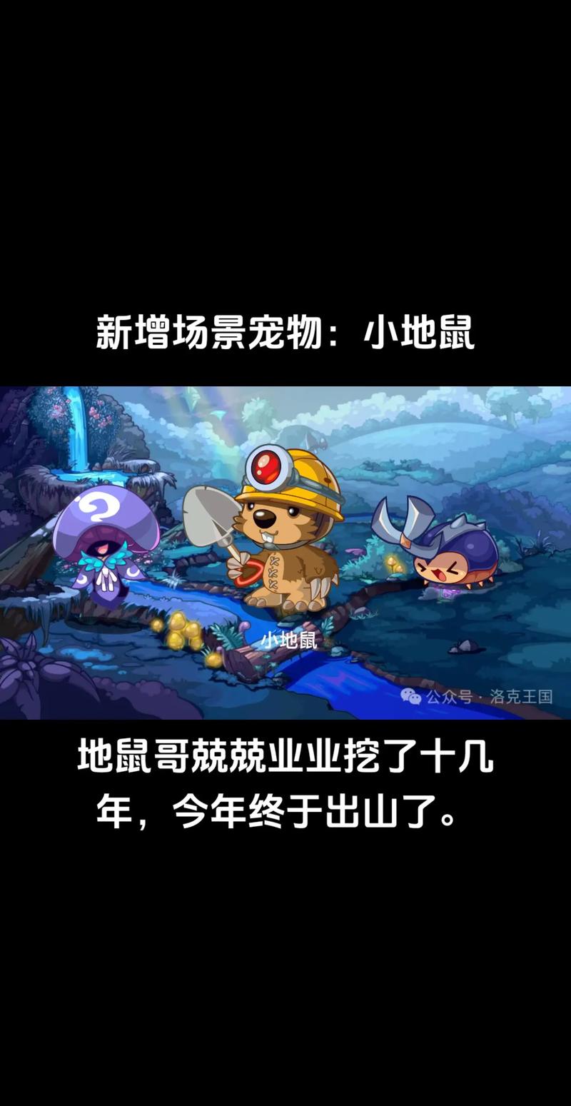 探秘洛克王国线球鼠的秘密世界