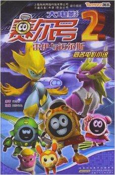 赛尔号2大电影,梦幻与冒险的双重盛宴