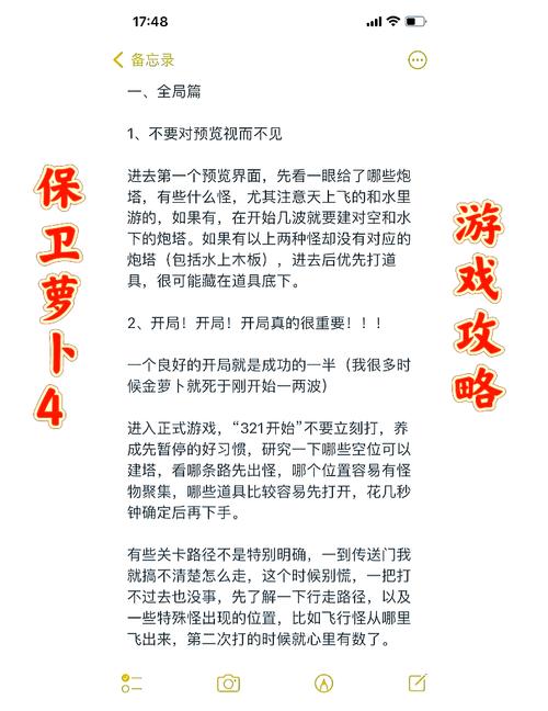 保卫萝卜挑战38攻略，解锁策略与技巧指南