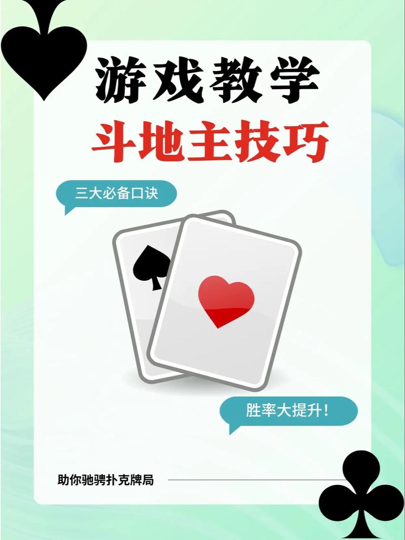 如何轻松上手玩斗地主,让你一战成名!