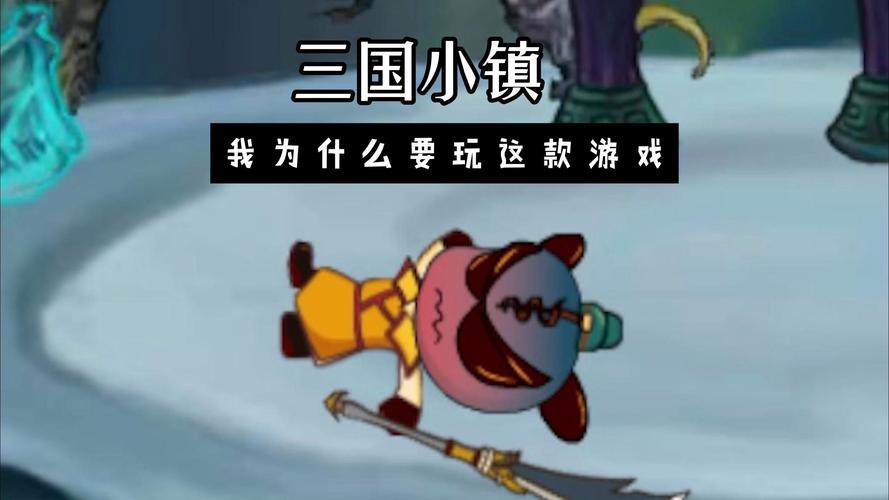 探秘4399三国小镇,沉浸式体验历史与现代交融的魅力