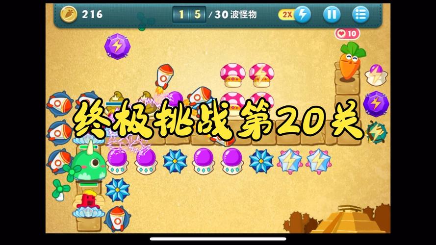 保卫萝卜挑战攻略26,解锁终极策略,轻松过关