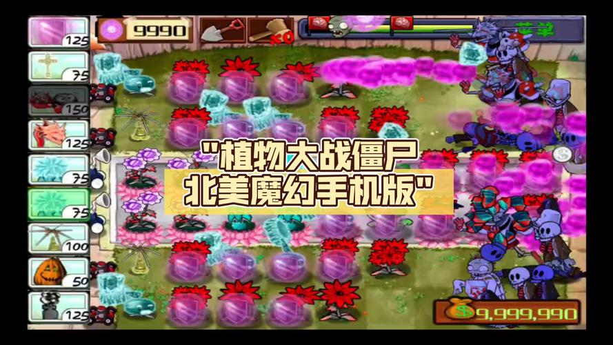 植物大战僵尸魔幻版游戏大揭秘!