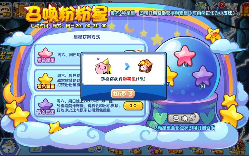 探秘洛克王国,粉粉星的秘密之旅