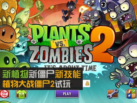 植物大战僵尸中文版2，策略与乐趣并存的游戏盛宴