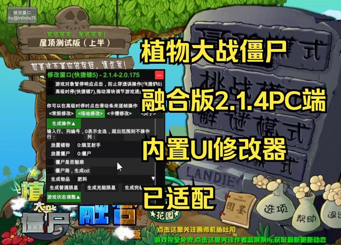 植物大战僵尸2中文版修改器下载，解锁游戏无限乐趣的终极秘籍