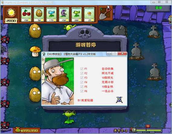 植物大战僵尸修改器,解锁游戏无限乐趣的秘密武器