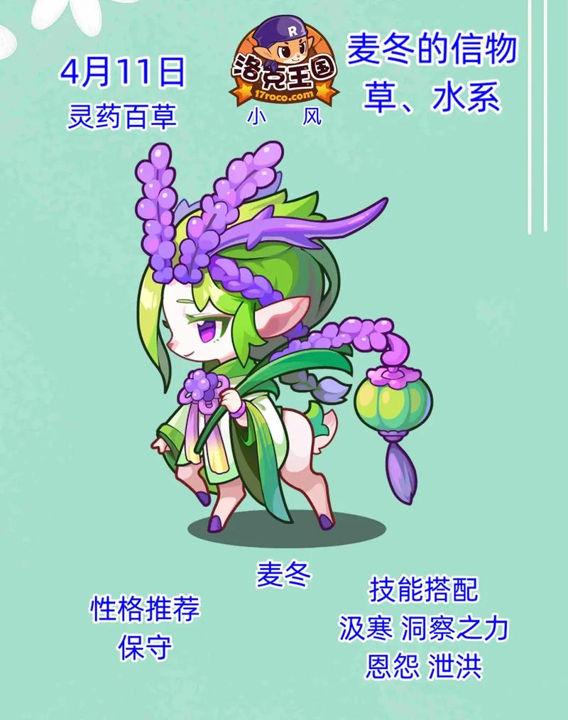 洛克王国莎莉,守护梦想与勇气的神奇伙伴
