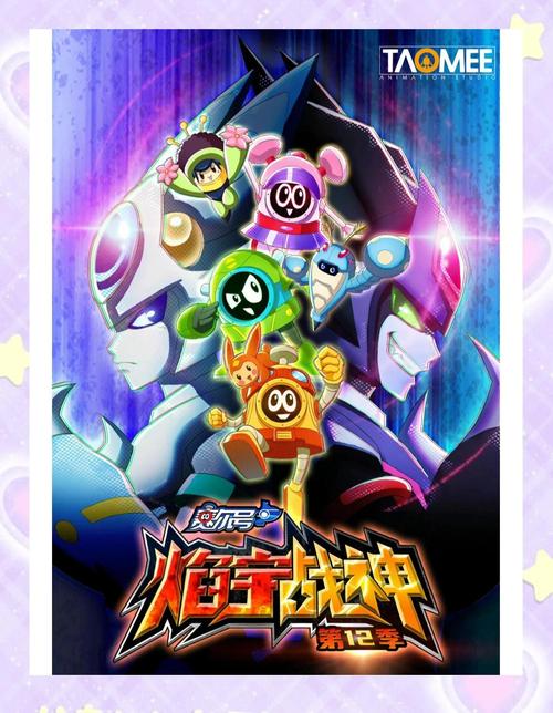 赛尔号动画片1，探索奇幻世界中的冒险与成长