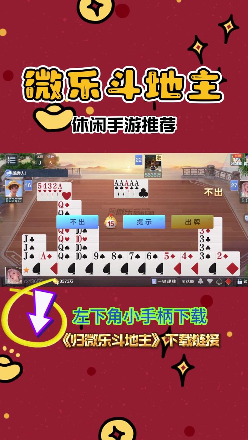 斗地主赢钱可以提到微信