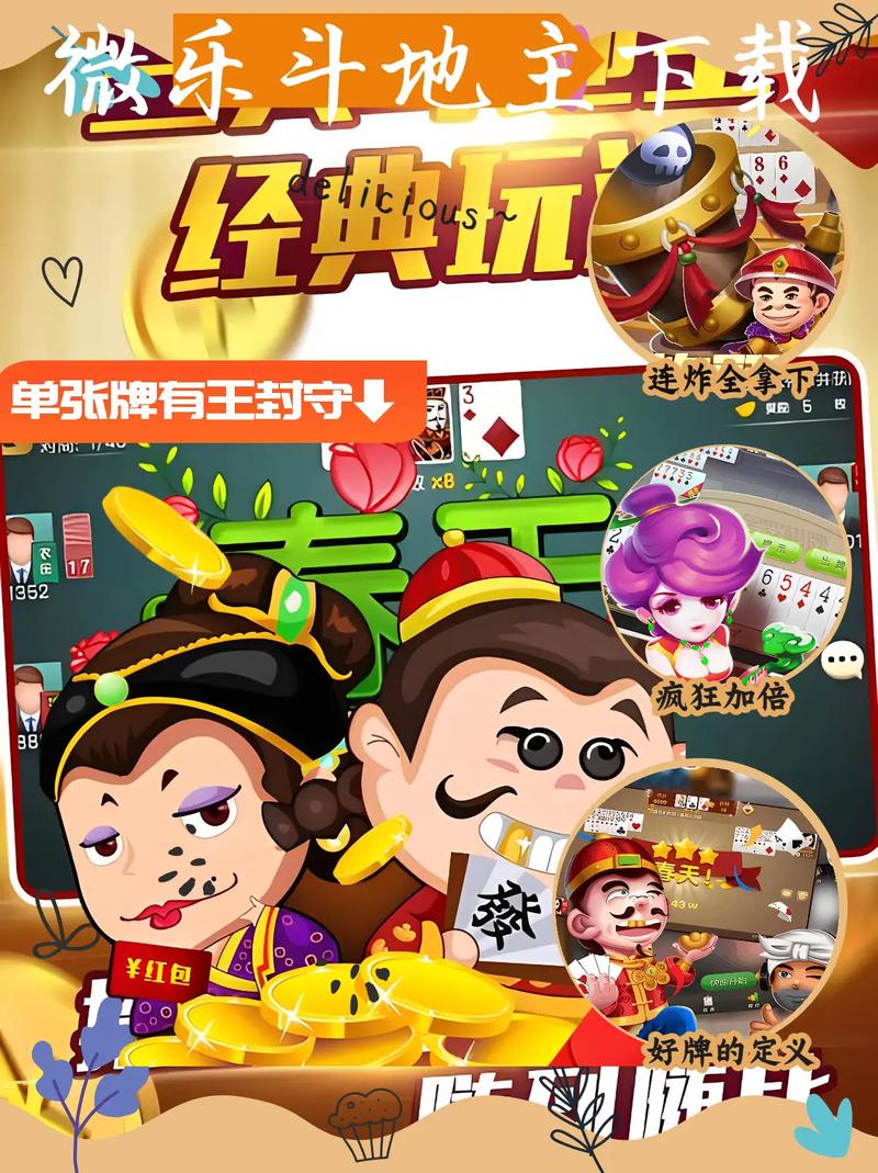 手机斗地主下载，畅享趣味棋牌游戏