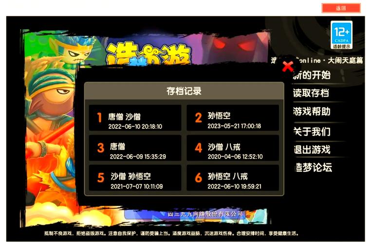 4399造梦西游3，探索策略与乐趣并重的游戏体验