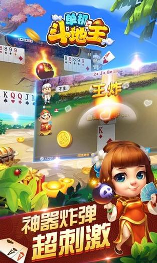 如何轻松玩转斗地主,游戏下载与安装指南