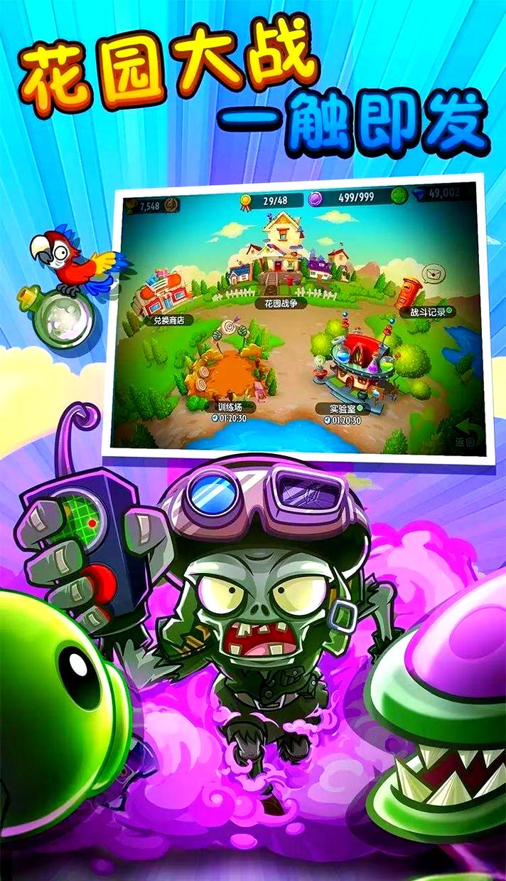 植物大战僵尸2安卓版,策略与挑战的完美结合
