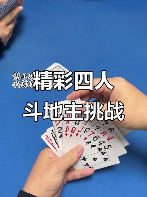 4人斗地主单机版，策略对决与趣味游戏体验