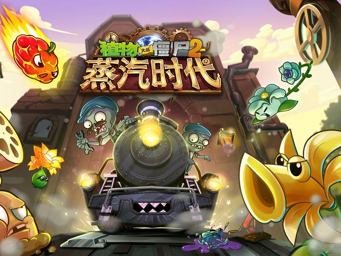 植物大战僵尸2高清版,挑战与欢乐并存的游戏盛宴