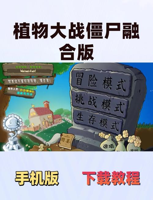 植物大战僵尸1中文版下载攻略详解