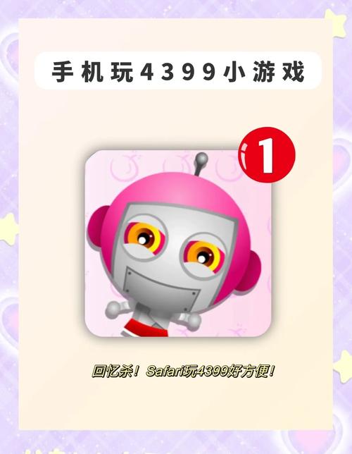探索4399小游,一款充满活力与创新的手机游戏