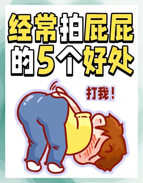 打屁屁的小游戏,趣味互动的乐趣