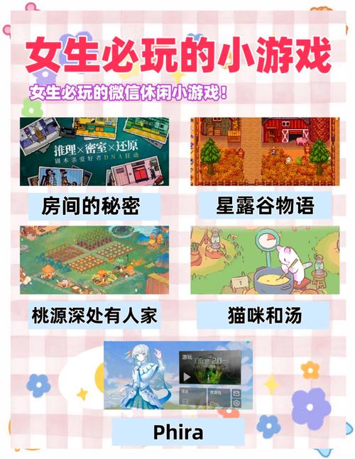 女生最爱的游戏,探索线上女性专属娱乐空间