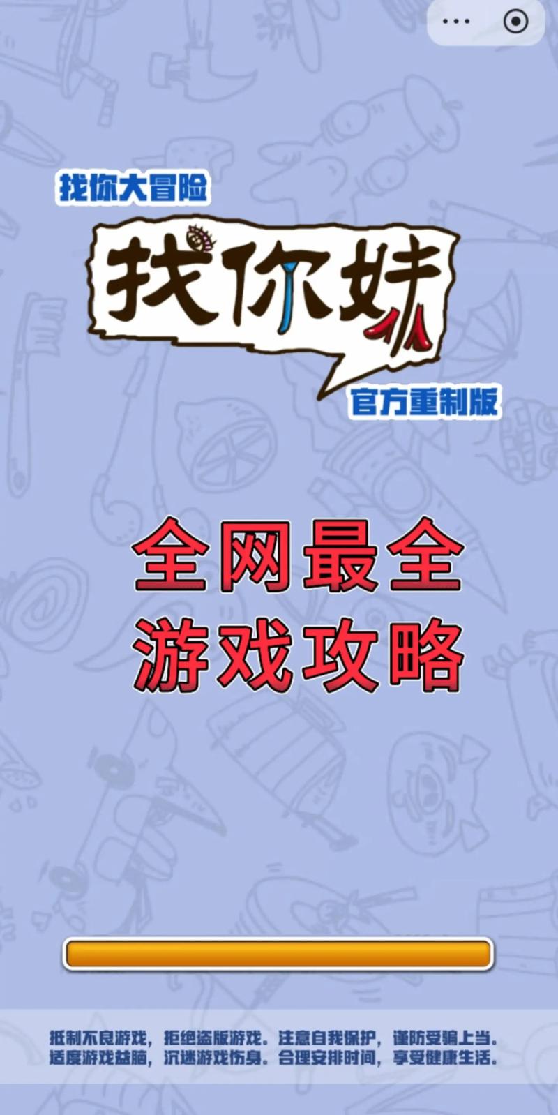找你妹在线玩,探索一款独特且有趣的社交游戏