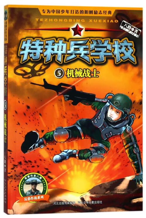 机械小兵5,未来军事科技的创新探索