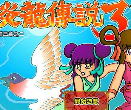 炎龙传说无敌版,你的终极战斗宝典