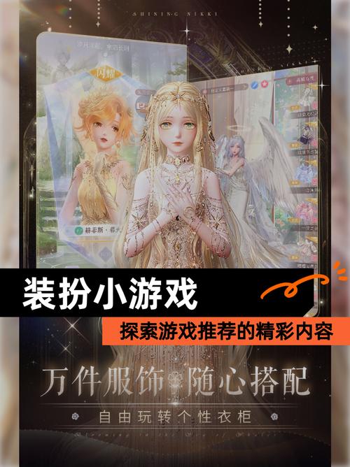 装扮类游戏大赏,探索多元化的虚拟世界