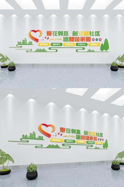 墙围守护者，保护与关爱并存的美好社区生活