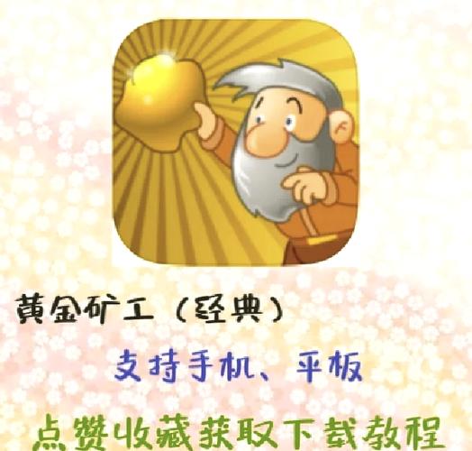 黄金矿工疯狂版，一场史诗般的地下冒险之旅