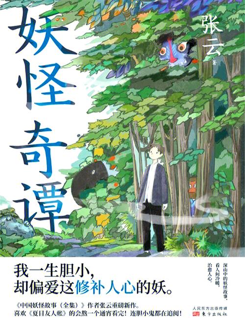 神奇小妖怪中文无敌版，探索奇幻世界中的冒险与成长