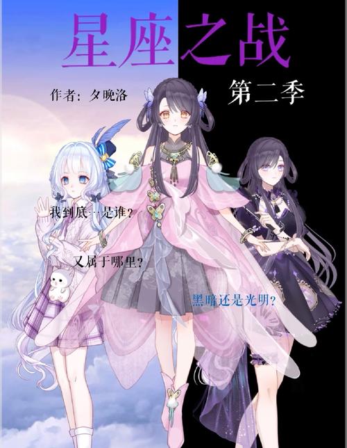 十二星座之战,一场跨越时空的宇宙奇遇