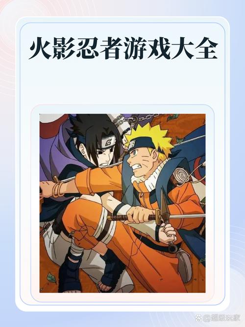 火影忍者,经典动漫中的最新竞技体验—H游戏