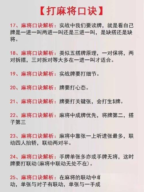 如何玩转麻将，经典传统与现代智慧并存