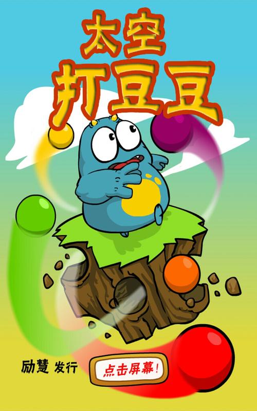 打豆豆2，游戏的乐趣与挑战