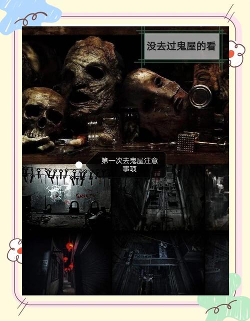 如何安全逃离恐怖鬼屋,实用技巧与注意事项