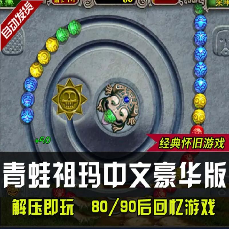 青蛙祖玛豪华版,游戏乐趣与挑战的完美结合
