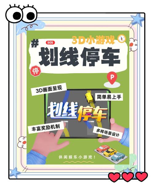 停车游戏的魅力与挑战，探索现代娱乐的新方式