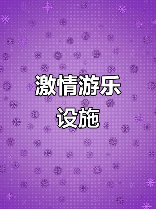 成人游戏大全,探索新奇、刺激和无尽的乐趣