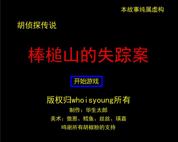 胡侦探传说,一段尘封的历史与不朽的传奇